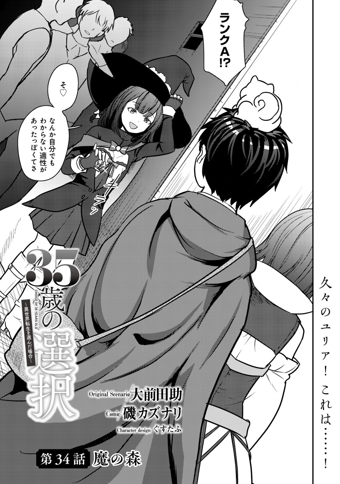 35-sai No Sentaku: Isekai Tensei O Eranda Baai - Chapter 34 - Page 1